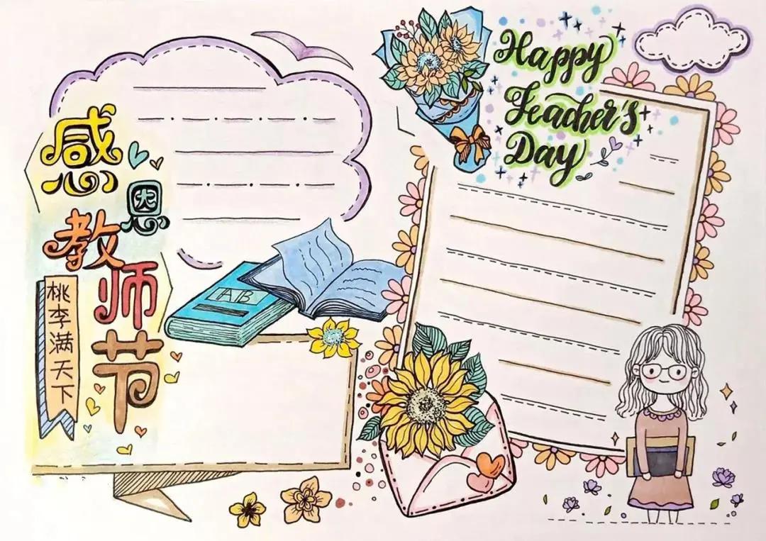 教师节电子贺卡模板：免费下载制作，轻松表达感恩心意