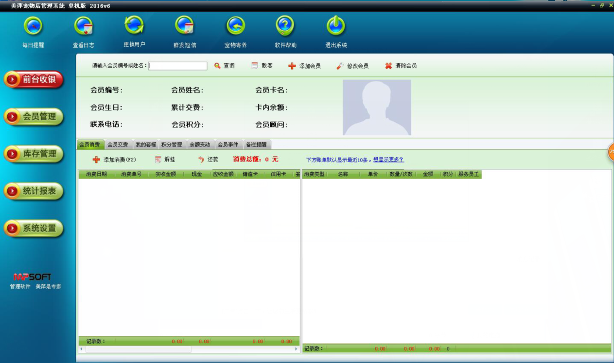 宠物店管理软件：轻松管理店铺，告别繁琐记录，提升经营效率