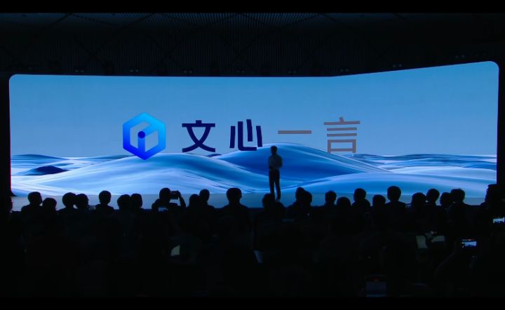 百度开发者大会2023：AI普惠共创未来，解锁文心一言4.0与飞桨平台最新技术