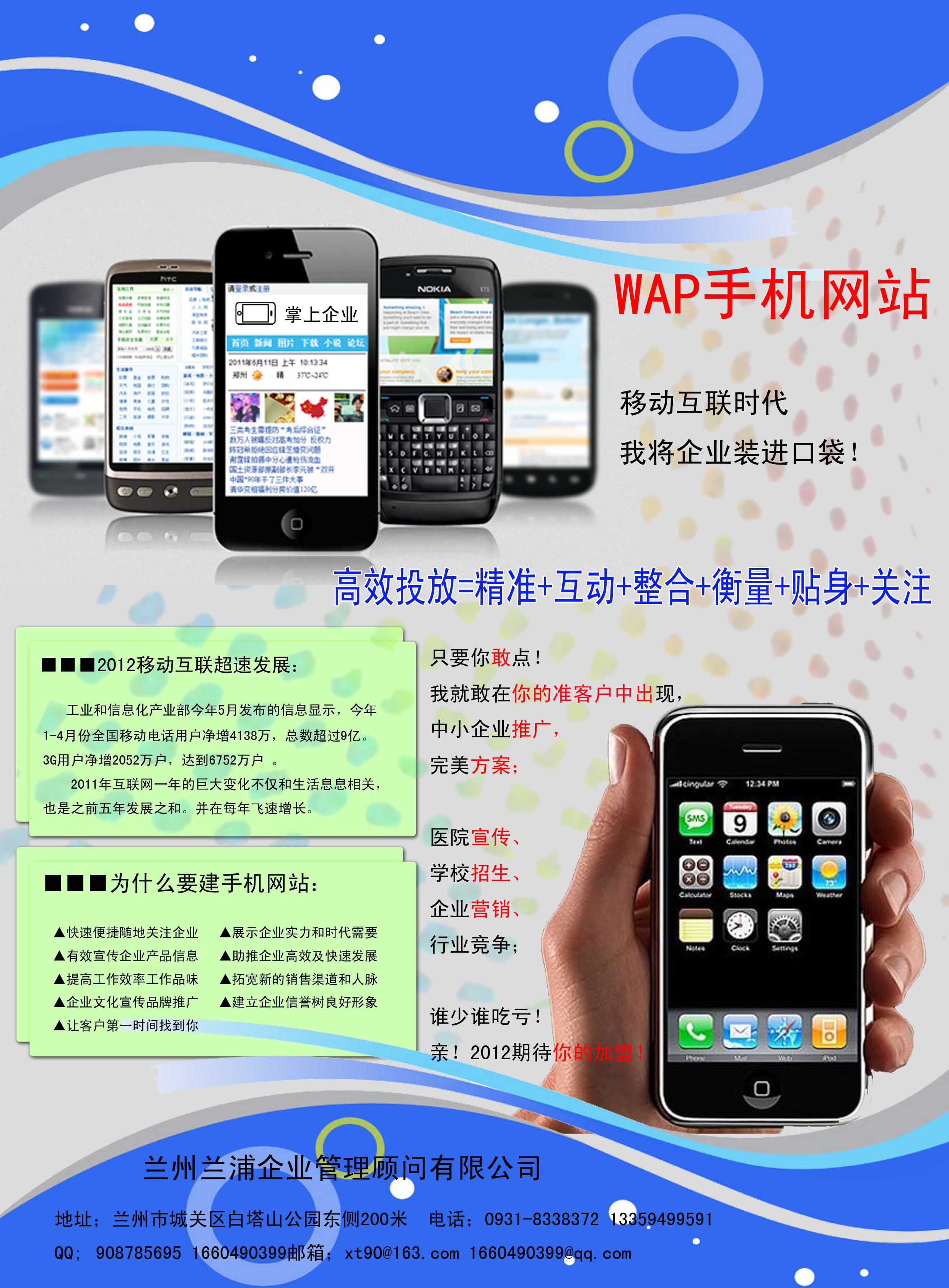 WAP手机网站建设指南：快速打造移动友好网站，提升用户体验与SEO排名